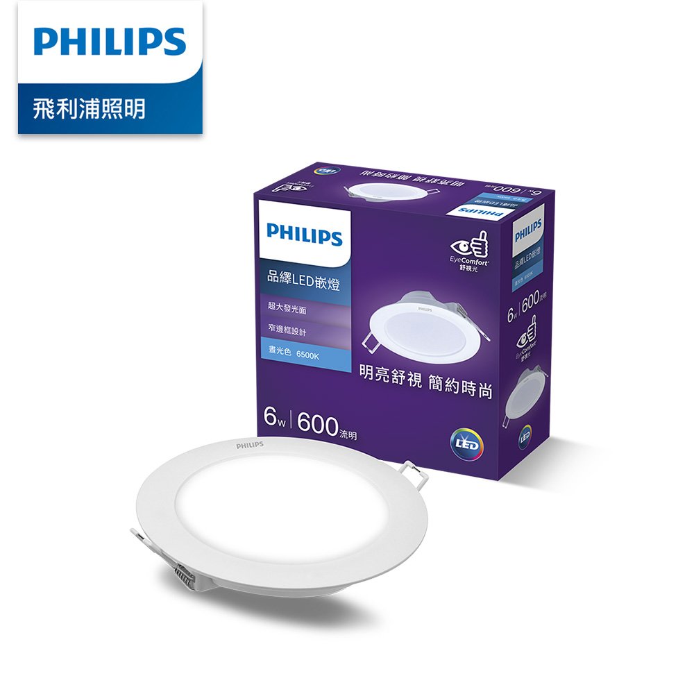 Philips 飛利浦 品繹 7W 9CM LED嵌燈-畫光色6500K -3入 (PK021-3)