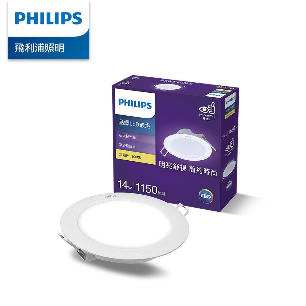 Philips 飛利浦 品繹 14W 15CM LED嵌燈-燈泡色3000K (PK025)