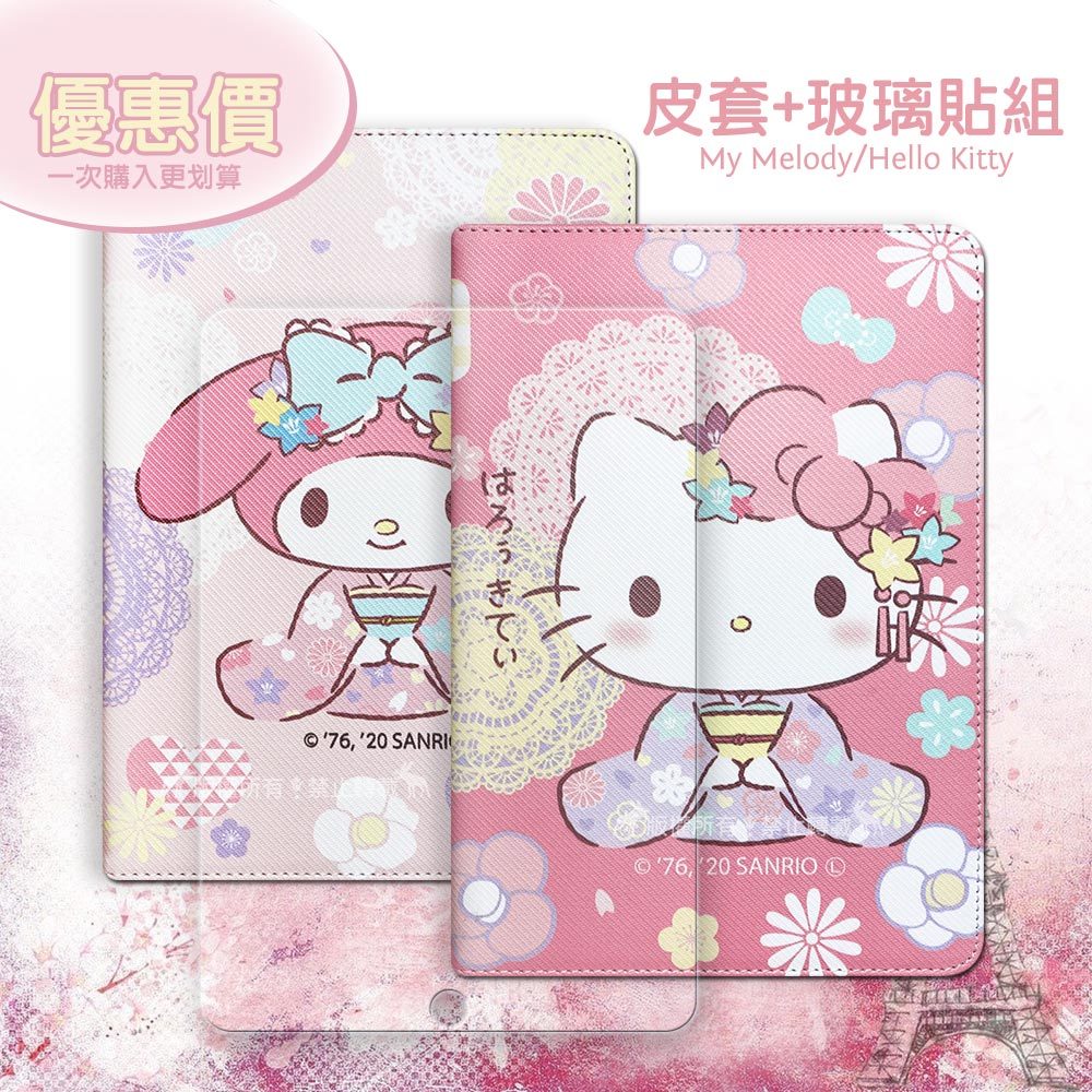 正版授權 Hello Kitty凱蒂貓/My Melody美樂蒂 2021 iPad 9 10.2吋 和服限定款 平板皮套+9H玻璃貼(合購價)