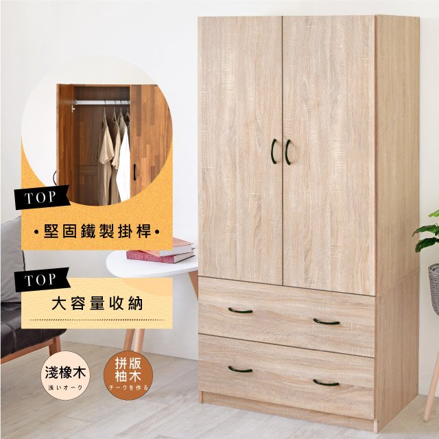 《HOPMA》白色美背奇克二門二抽衣櫃 台灣製造 衣櫥 臥室收納 大容量置物