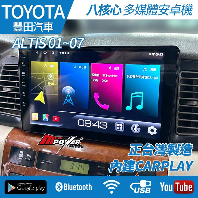 送安裝 Toyota Altis 01~07 八核安卓導航觸碰 正台灣製造 k77 內建carplay