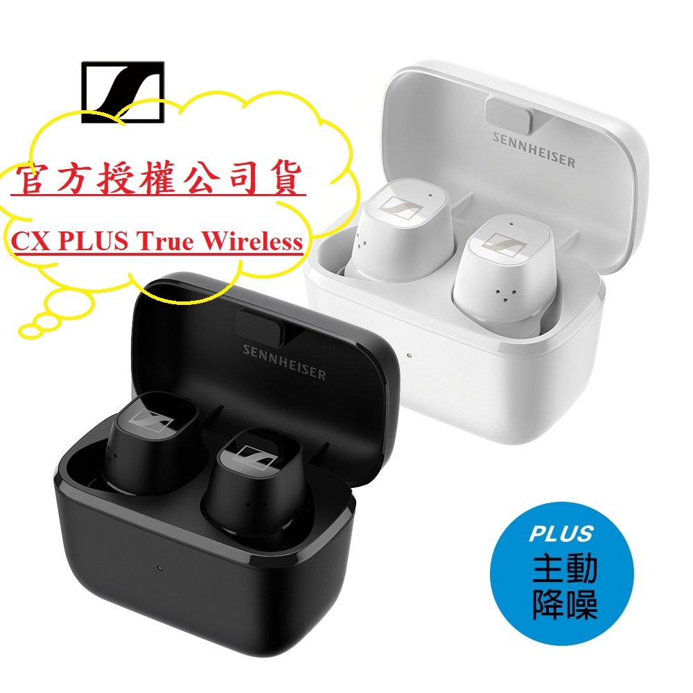 特價 台灣公司貨非平輸 SENNHEISER 森海塞爾 CX PLUS True Wireless 降噪藍牙耳機 新音耳機