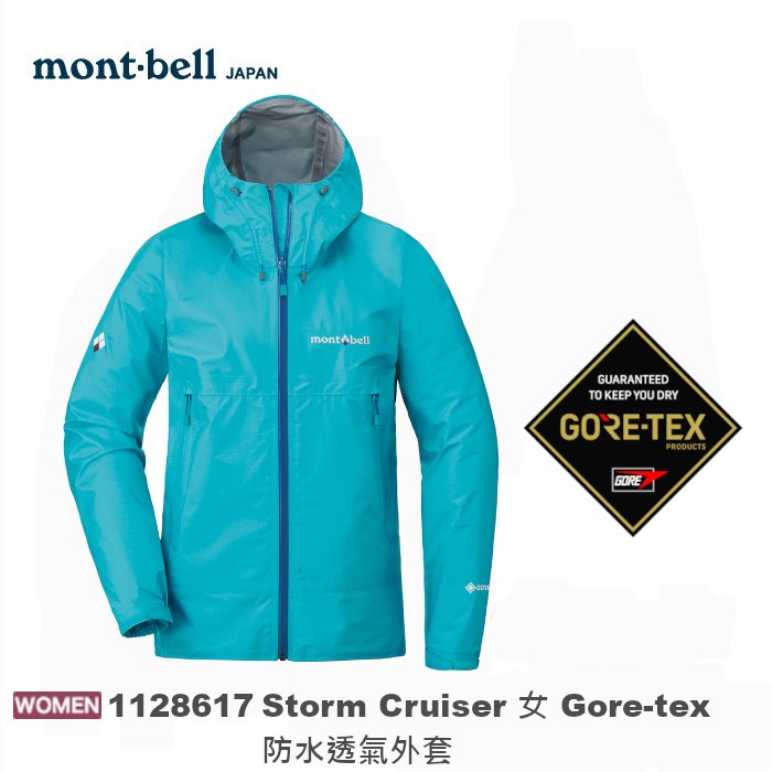 【速捷戶外】日本 mont-bell 1128617 Storm Cruiser 女 Gore-tex 防水透氣外套(淺松藍),登山雨衣,防水外套,montbell