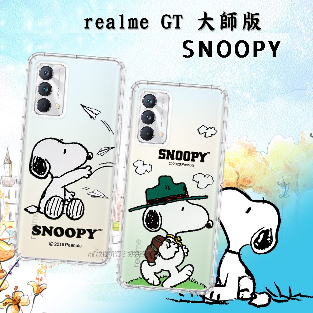 史努比/SNOOPY 正版授權 realme GT 大師版 漸層彩繪空壓手機殼