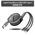 3A 三合一伸縮快充傳輸線 1m《灰色》 ( Lightning / USB Type-C / Micro USB )