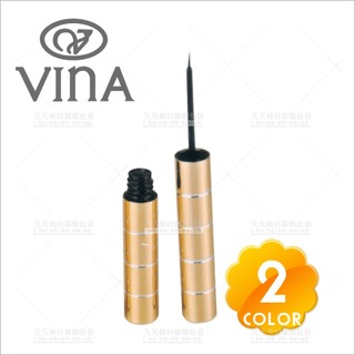 友娜VINA 金質俏麗防水眼線液(兩色)[32005]防水眼線液 美容美髮乙級、丙級考試