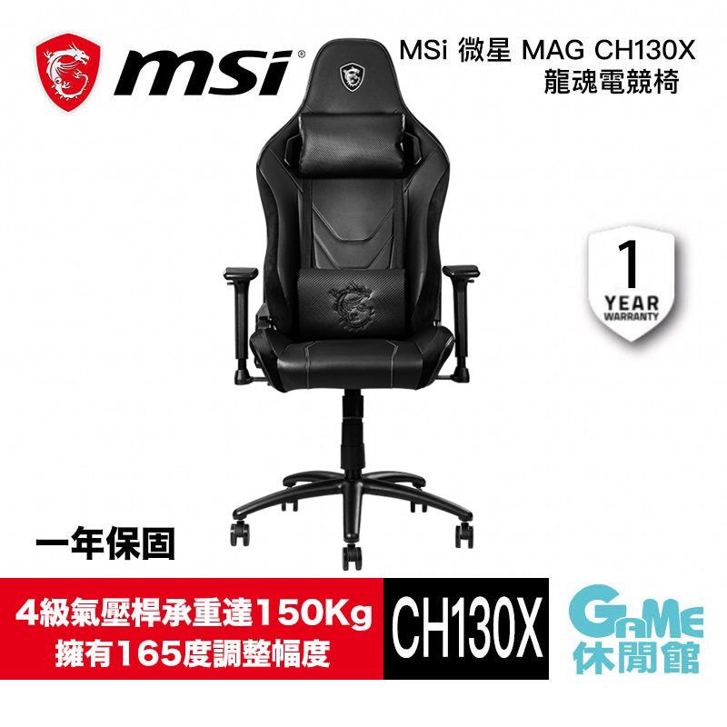 【GAME休閒館】MSI 微星 MAG CH120 I 龍魂電競椅 4級氣壓 鋼製底座【現貨】