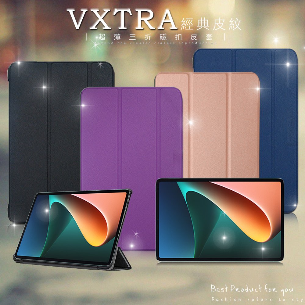 VXTRA Xiaomi Pad 5/5 Pro 小米平板5/5 Pro 經典皮紋三折保護套 平板皮套