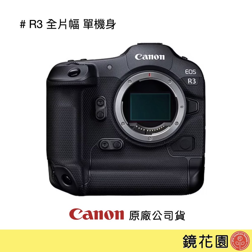鏡花園【貨況請私】Canon EOS R3 全片幅 單機身 動態攝影 ►公司貨