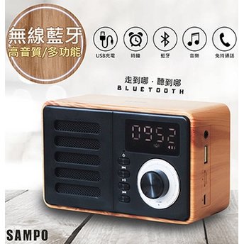 SAMPO【CK-N1850BL】 藍芽讀卡喇叭