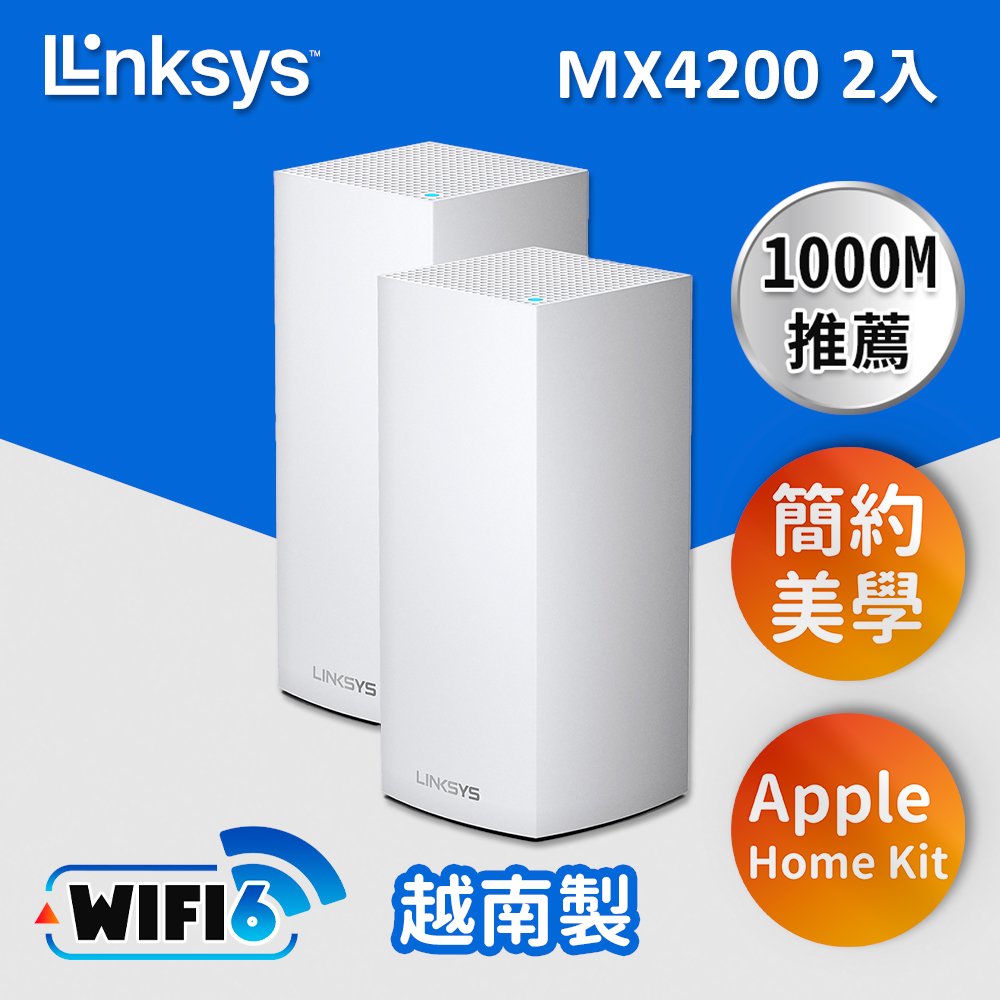 Linksys Velop 三頻 MX4200 Mesh WiFi6網狀路由器(二入) (AX4200)