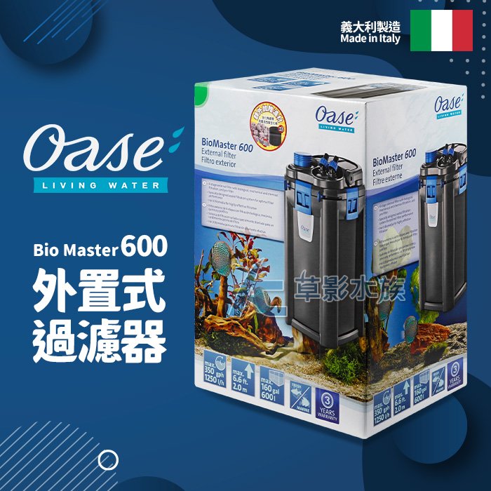 【AC草影】德國 OASE 歐亞瑟 BioMaster 600 外置式過濾器【一台】 BFA08004