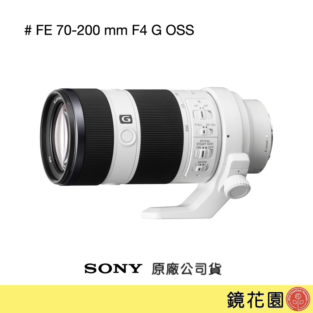 鏡花園【預售】SONY FE 70-200mm F4 G OSS 望遠變焦鏡頭 SEL70200G ►公司貨