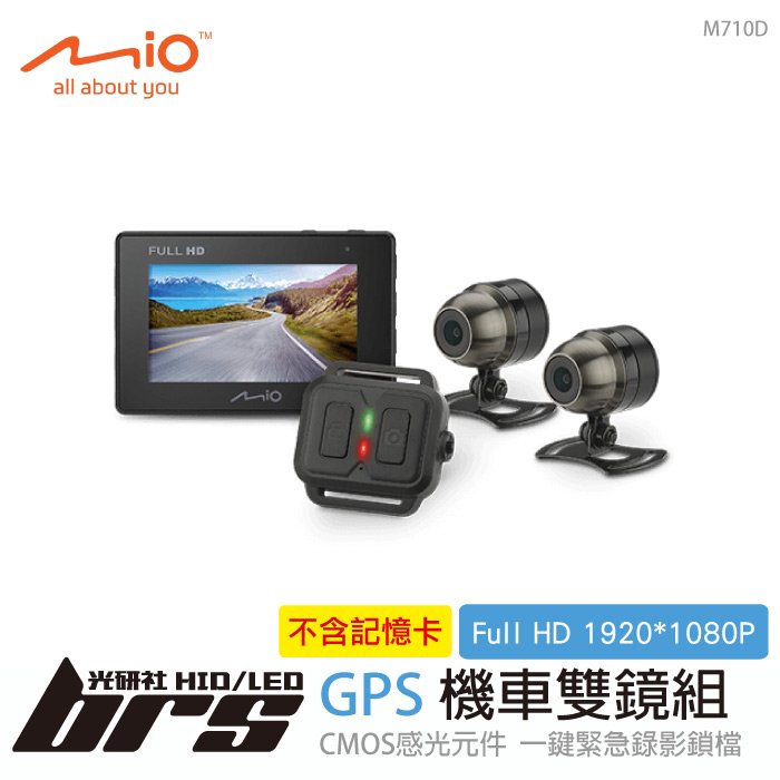 【brs光研社】M710D GPS 機車 雙鏡組 MIO 分離式 夜視進化 雙鏡頭 行車 記錄器 雙鏡 Sony 防水