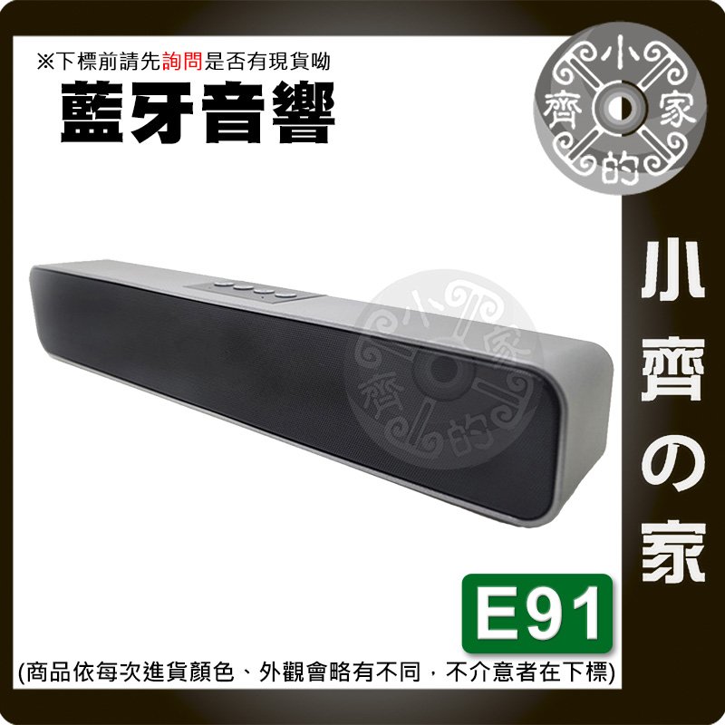 【現貨】E91 藍牙音響 音響雙喇叭 AUX 手機連接 記憶卡 USB 小音響 藍牙喇叭 小齊的家
