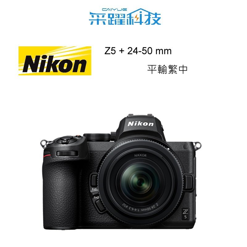 Nikon Z5 + Z24-50 F4-6.3 全片福 無反 微單《平輸繁中》