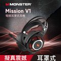 【Monster】Mission V1 電競耳罩耳機麥克風