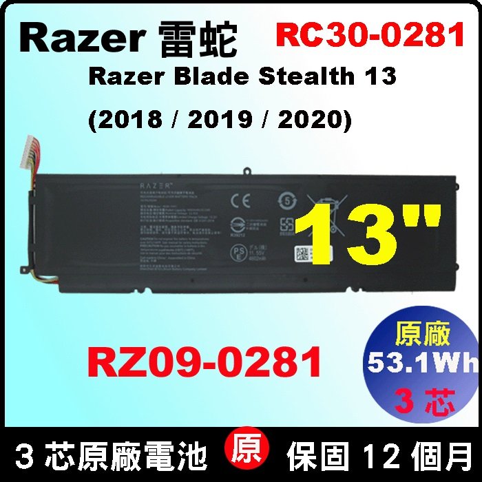13吋 Razer 雷蛇 RC30-0281 RZ09-0281 原廠電池 靈刃潛行版 RZ09-0310 blade stealth 13 2018 2019 2020 GTX 4K