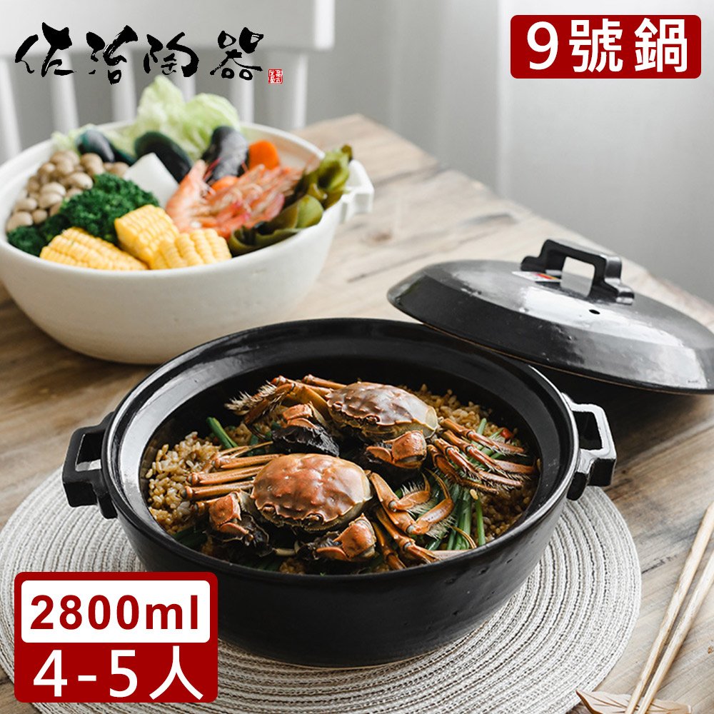 【日本佐治陶器】日本製燉煮9號土鍋/湯鍋(2800ML)