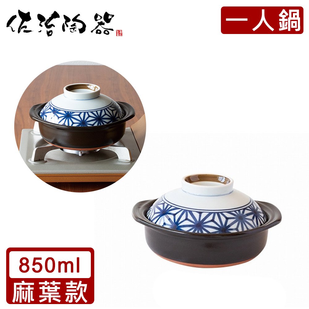 【日本佐治陶器】日本製一人食土鍋/湯鍋(850ML)