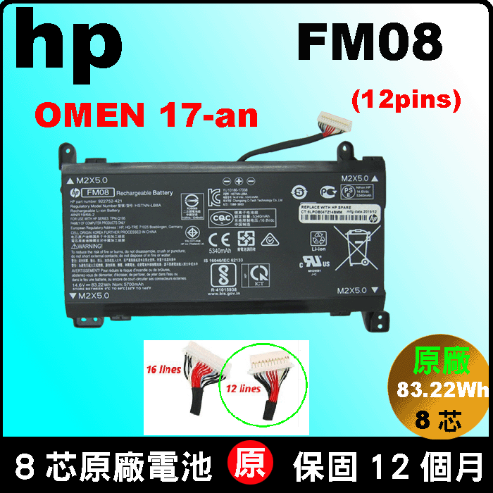 hp FM08 電池 (原廠) 惠普 Omen 17-an 17-an009TX 17-an013tx HSTNN-LB8A HSTNN-LB8B HSTNNLB8A TPN-Q195