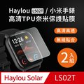 Haylou LS02T /小米手錶 高清TPU奈米保謢貼膜(軟膜)-2入組