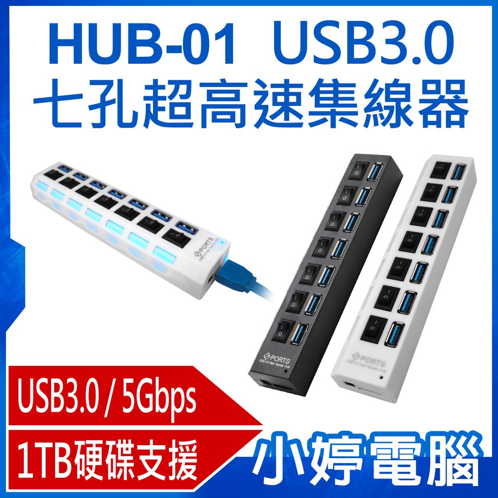 【小婷電腦＊集線器】全新 HUB-01 USB3.0 七孔超高速集線器 7孔+獨立開關 支援1TB硬碟 MAC/微軟通用