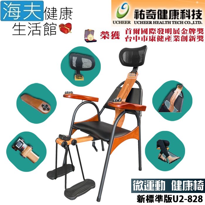 【海夫健康生活館】祐奇 DIY組裝 微運動健康椅 新雙軸 標準版(U2-828)