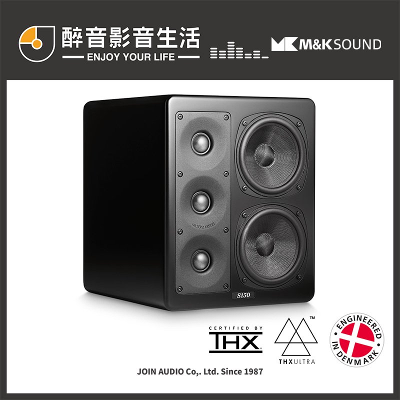 【醉音影音生活】丹麥 M&amp;K SOUND NEW S150 (單支) 主/中央聲道喇叭.台灣公司貨