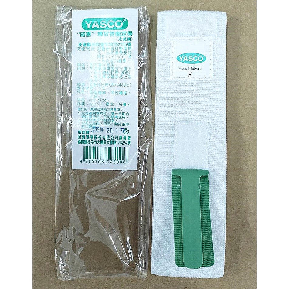 YASCO 昭惠 導尿管固定帶 台灣製造🇹🇼 導尿管 固定帶 1入