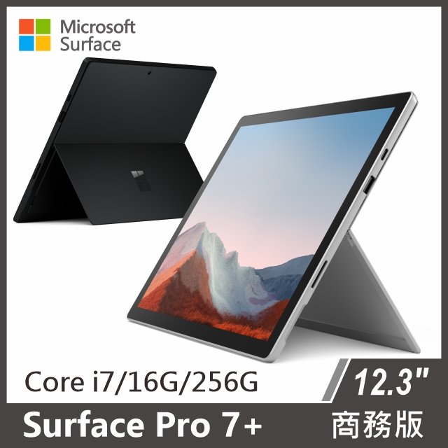 ☆超值！Microsoft Surface Pro 7+ 商務版(i7/16G/512G/W10P)贈原廠黑色鍵盤◇白金/霧黑- PChome 商店街