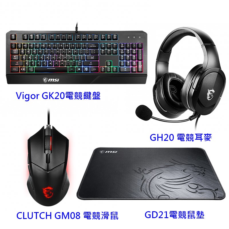 《平價屋3C》MSI 微星【GK20+GM08+GH20+GD21】電競 鍵盤 滑鼠 耳麥 組合