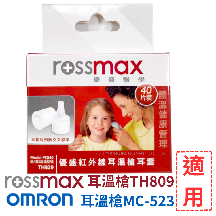 【醫康生活家】Rossmax優盛 耳溫槍專用耳套PC840-40入盒 (TH809 839 /OMRON MC-523適用)