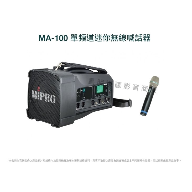 【昌明視聽】Mipro MA-100 5.8G手提肩背式無線喊話器 附單支充電式無線麥克風 買就送原廠收納背包