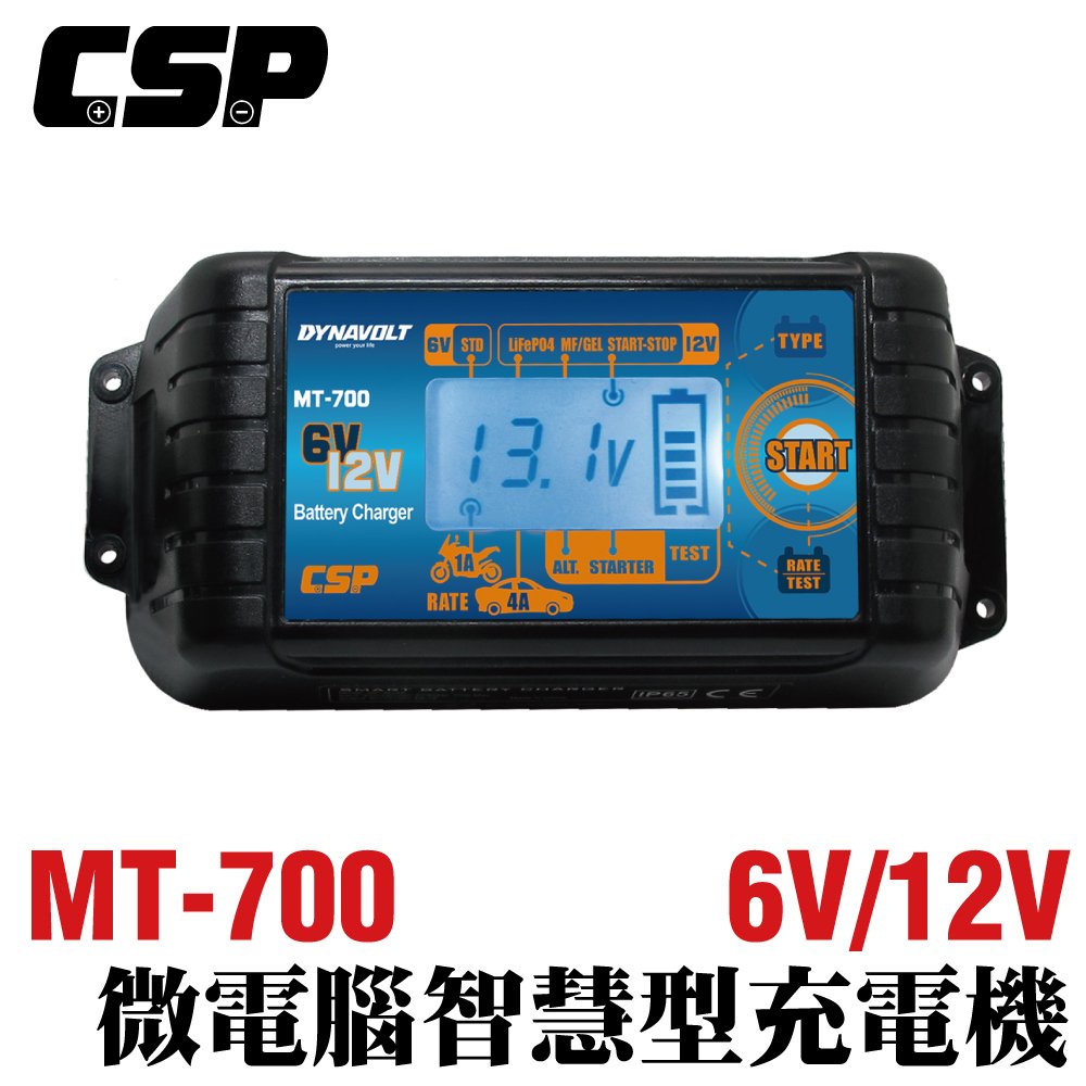 【CSP】MT700 脈衝式 充電機 電瓶充電器 檢測器 鋰鐵 鉛酸