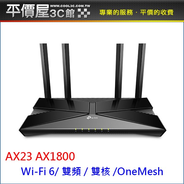 《平價屋3C 》全新 TP-Link Archer AX23 AX1800 Gigabit雙頻 IP分享器 無線寬頻分享器 路由器