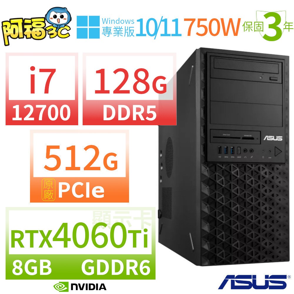 【阿福3C】ASUS 華碩 W680 商用工作站 i7-12700/128G/512G/RTX 4060 Ti 8G顯卡/Win11 Pro/Win10專業版/750W/三年保固