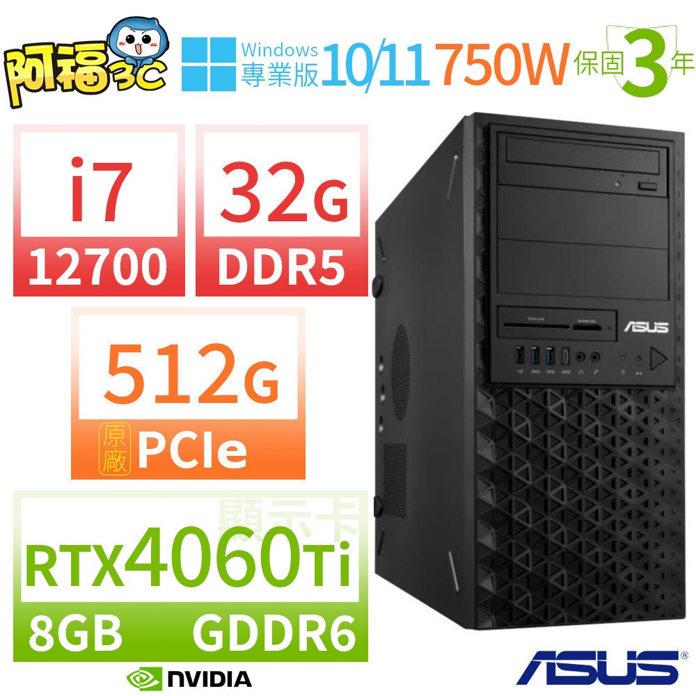【阿福3C】ASUS 華碩 W680 商用工作站 i7-12700/32G/512G/RTX 4060 Ti 8G顯卡/Win11 Pro/Win10專業版/750W/三年保固