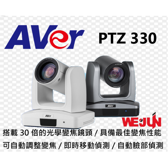 【魏贊科技】AVer PTZ330 專業 PTZ 攝影機_30倍光學變焦鏡頭
