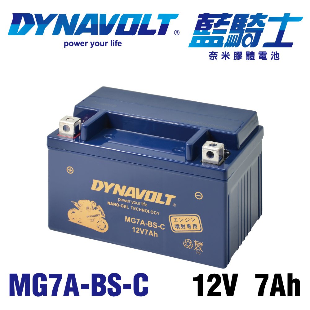 【藍騎士】MG7A-BS-C 免運 同YTX7A-BS GTX7A-BS Ninj EX250 YS250 奈 米膠體電池