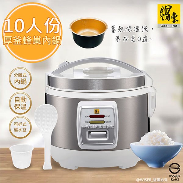 【CookPower鍋寶】10人份直熱式炊飯厚釜電子鍋(RCO-1510-D)鋁合金內鍋