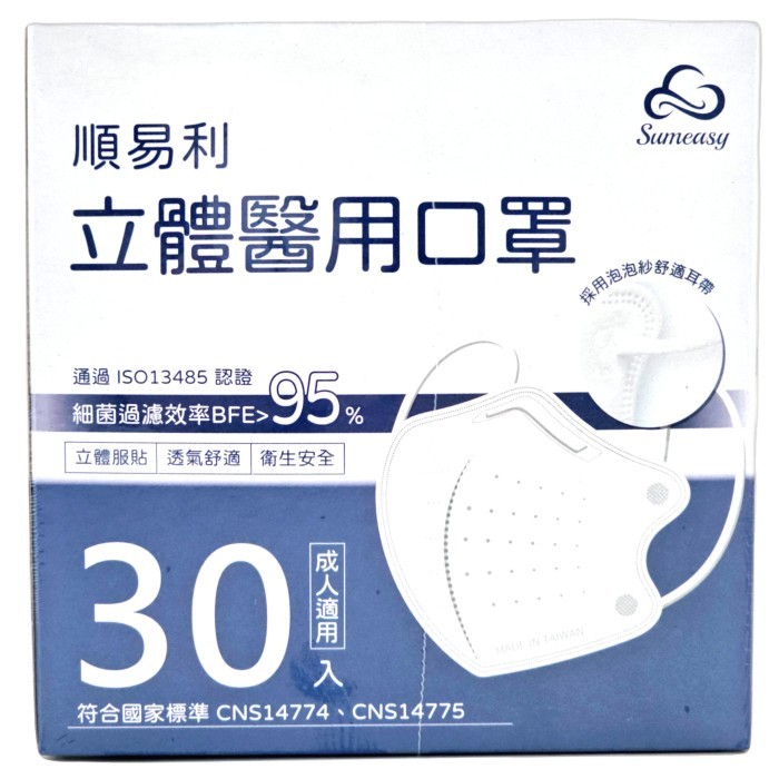 【光南大批發】順易利 3D醫用成人口罩Ｌ號（黑色）30入/盒