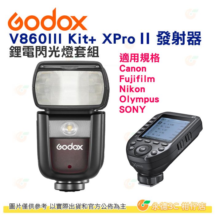 神牛 Godox V860III Kit + XProII 發射器 公司貨 V860 III 鋰電閃光燈套組 2.4G無線系統 無線電TTL
