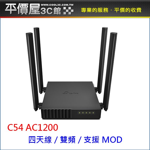 《平價屋3C 》全新 TP-Link Archer C54 AC1200 雙頻 IP分享器 無線寬頻分享器 路由器
