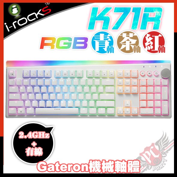 [ PCPARTY ] 艾芮克 I-rocks K71R 白 2.4GHz 有線無線雙模 佳達隆軸 RGB 機械式鍵盤