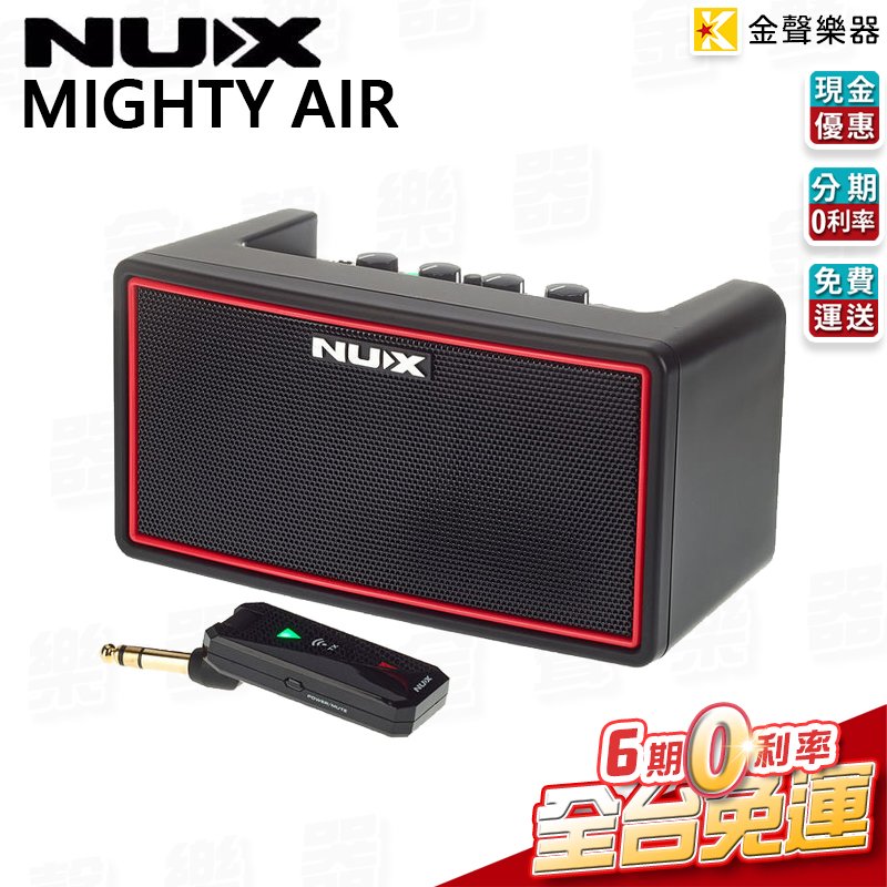 【金聲樂器】NUX Mighty Air 電吉他 貝斯 音箱 鼓機 節奏機 藍芽喇叭 贈USB充電線 無線導線
