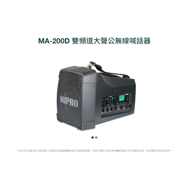 【昌明視聽】Mipro MA-200D 5.8G手提肩背式無線喊話器 附2支無線麥克風及原廠收納袋 使用3號電池