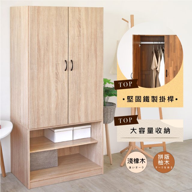《HOPMA》白色美背奇克二門二格衣櫃 台灣製造 衣櫥 臥室收納 大容量置物