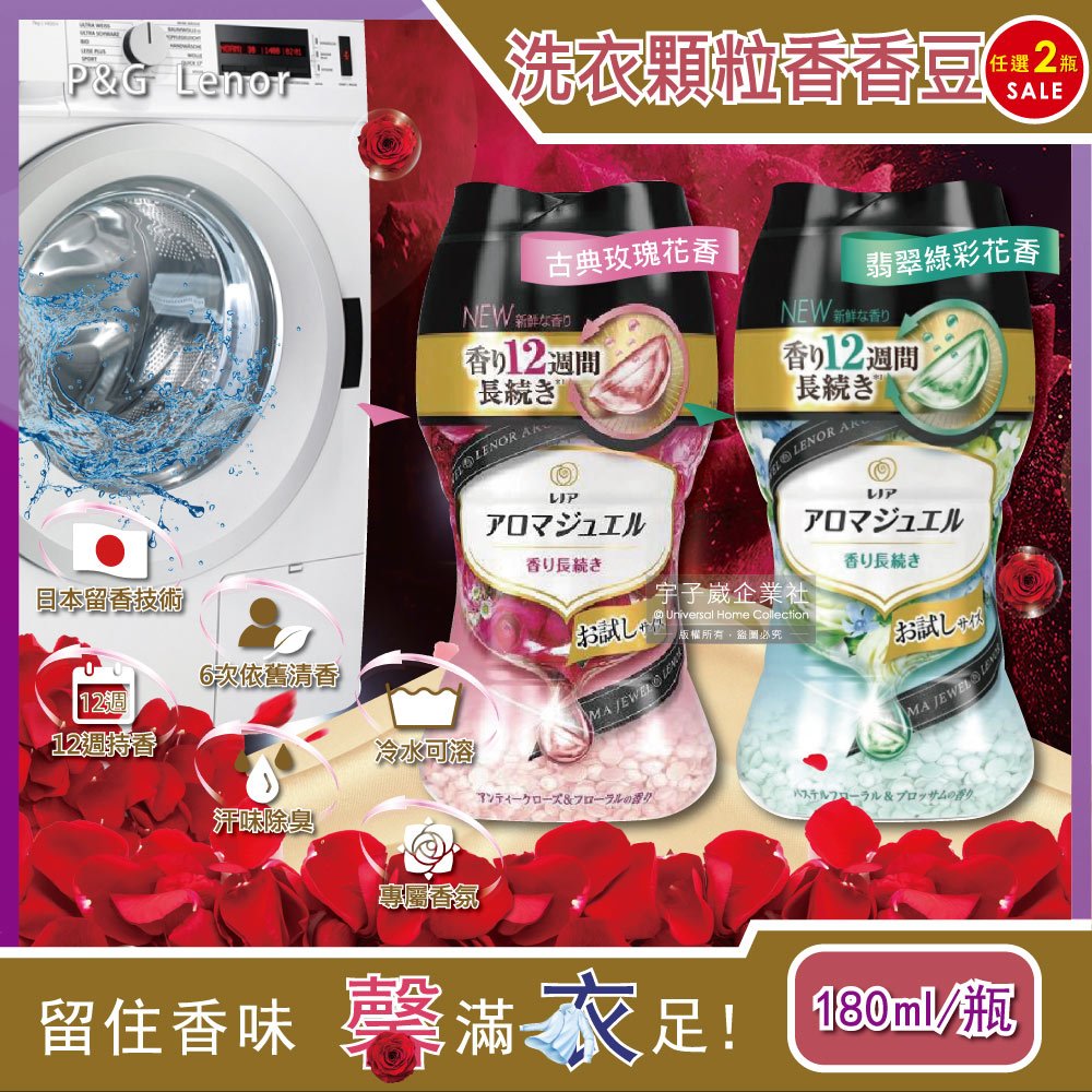 (2瓶超值組)日本PG-LenorAroma Jewel衣物芳香顆粒香香豆180ml/瓶(滾筒式或直立式皆適用)