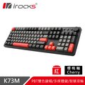 irocks K73M PBT 灣岸灰 機械式鍵盤-Cherry紅軸